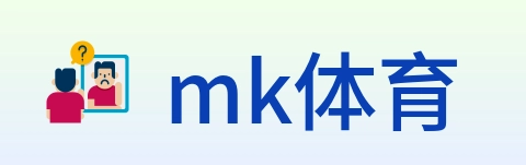 mk体育 logo